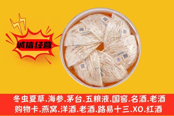 瓯海区回收燕窝